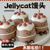 【顺丰包邮】Jelly馒头小蛋糕 4个装 商品缩略图0