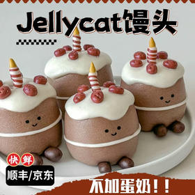 【顺丰包邮】Jelly馒头小蛋糕 4个装