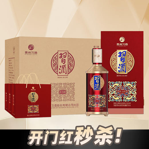 【4月开门红抢大券】习酒红习酒   婚宴 酱香型白酒 53度 500ml*6瓶  商品图0