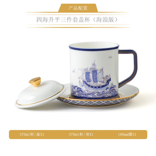 国瓷永丰源 先生瓷-四海升平三件套盖杯 （370ml-海浪版） 商品图0