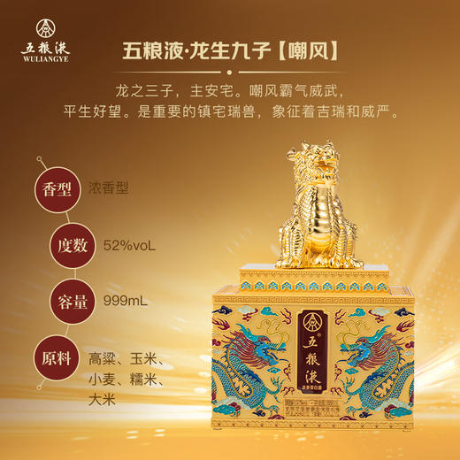 52度五粮液龙生九子（999ml*9） 套装 商品图3