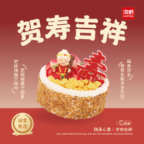 【同城配送】海鹏-贺寿吉祥动物奶油蛋糕