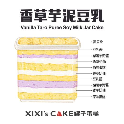 香草芋泥豆乳罐子蛋糕（下单后现做） 商品图2
