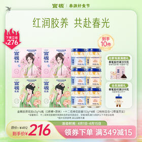 官栈·金蝶胶原花胶养肤焕颜 药食同源花胶羹道地滋补【社群专属优惠】【老客专属】