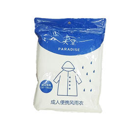 天堂TCF047成人便携风雨衣