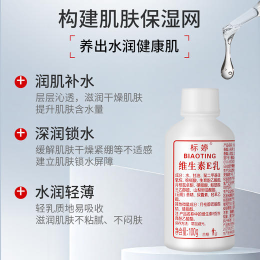 标婷维生素E乳（拧盖装） 商品图1