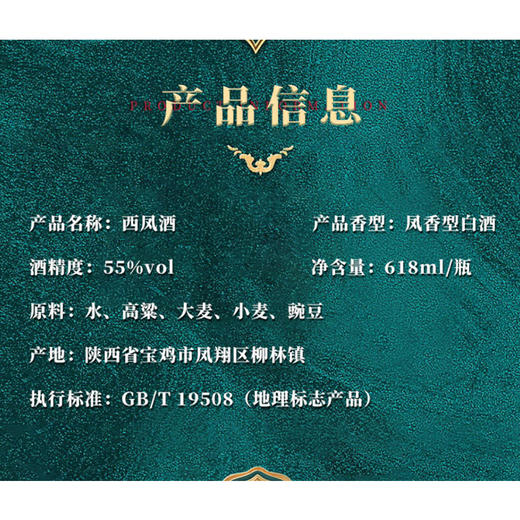 西凤酒 绿瓶55度凤香型白酒618ml/1瓶/6瓶整箱 商品图4