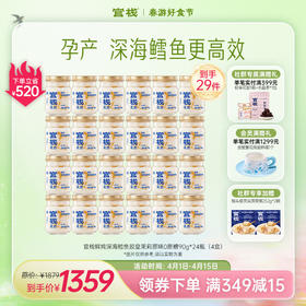 官栈·鲜炖花胶 深海鳕鱼胶皇胶原蛋白90gx24 孕产养宫 呵护孕产全周期【老客专属】【社群专属优惠】