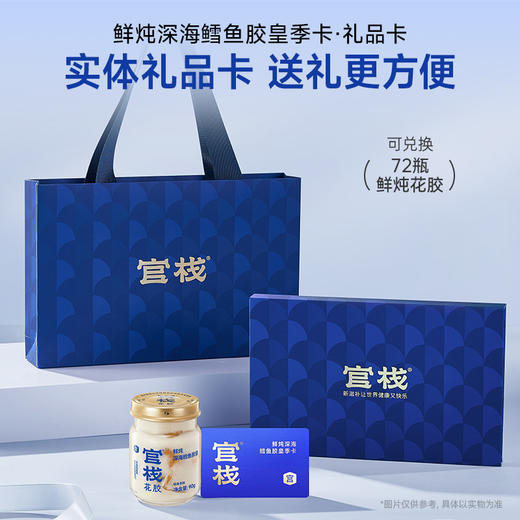 【限时特惠】【礼品卡】官栈-鲜炖深海鳕鱼胶皇90g 商品图1