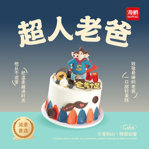 【同城配送】海鹏-超人老爸动物奶油蛋糕 商品图0