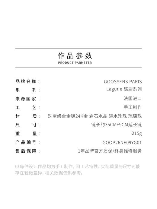 北京仓｜Goossens Paris-Lagune-羽护 织网形 岩石水晶 珍珠 项链［法国设计师］ 商品图4