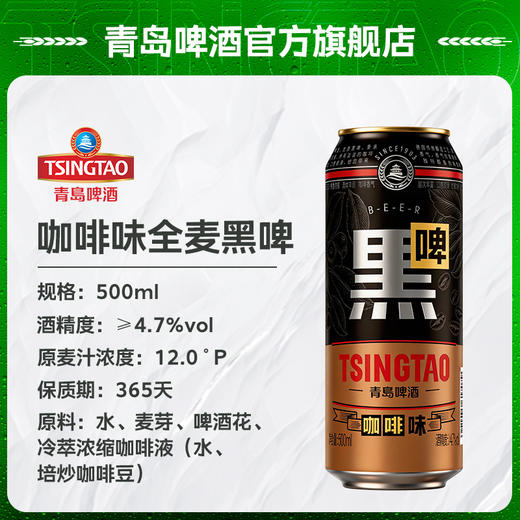 青岛啤酒咖啡味黑啤500ml*3*4牛卡包提盒装罐啤 商品图2