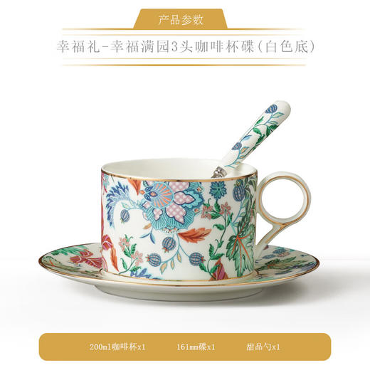 国瓷永丰源 幸福满园3头咖啡杯-白底花纸（200ml） 商品图4