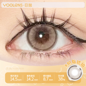 树脂琥珀日抛10片装