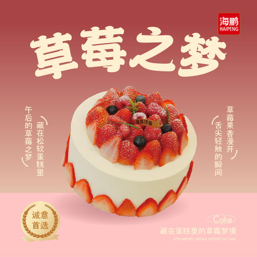 【同城配送】海鹏-草莓之梦动物奶油蛋糕 商品图0