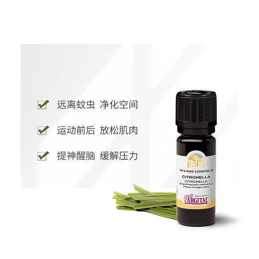 『 春夏防蚊季活动 4.1-4.30 』雅琪朵：香茅精油 净化空气驱赶蚊虫舒缓紧张情绪 商品图3