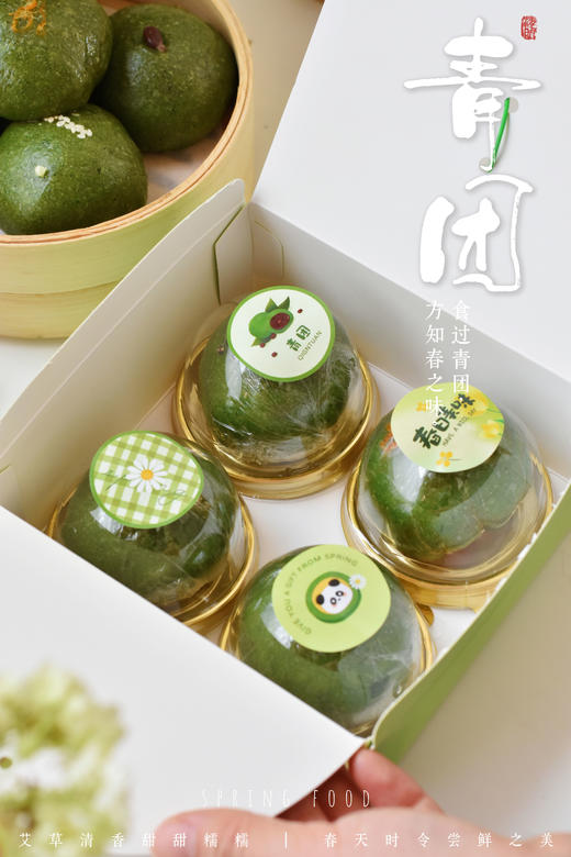 春日·青团 - 4枚礼盒装 （下单现做，3天内发货） 商品图2