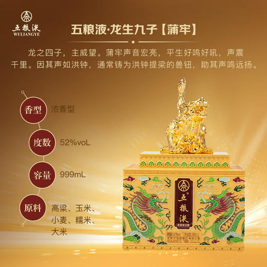 52度五粮液龙生九子（999ml*9） 套装 商品图4