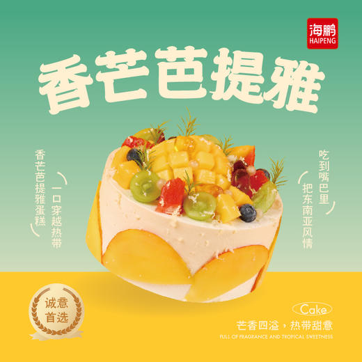 【同城配送】海鹏-香芒芭提雅动物奶油蛋糕 商品图0