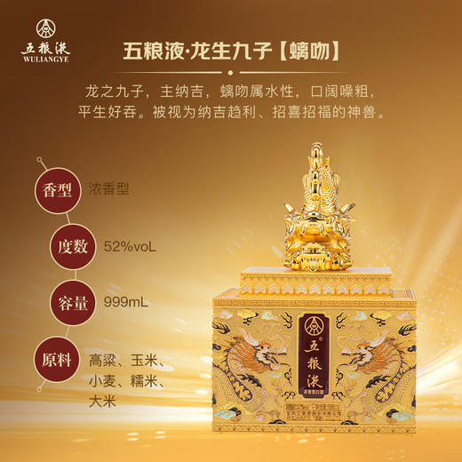 52度五粮液龙生九子（999ml*9） 套装 商品图9
