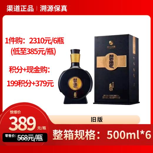 53°习酒窖藏1988盒装（旧版）500ml 商品图0
