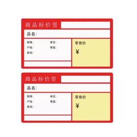价签纸