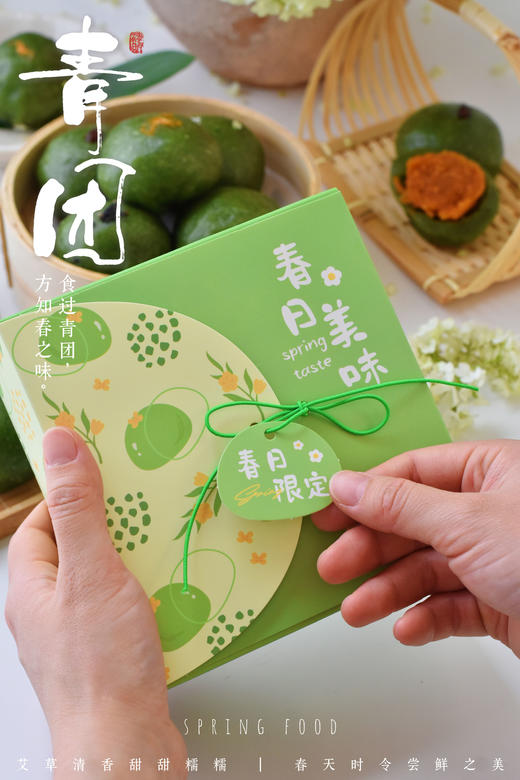 春日·青团 - 4枚礼盒装 （下单现做，3天内发货） 商品图1