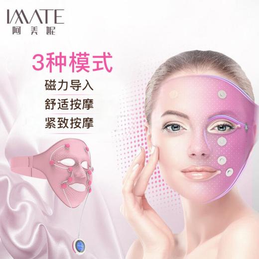 IMATE阿美妮 智慧面膜仪 M-1502 硅胶面罩精华导入仪 EMS微电流脸部按摩 商品图0