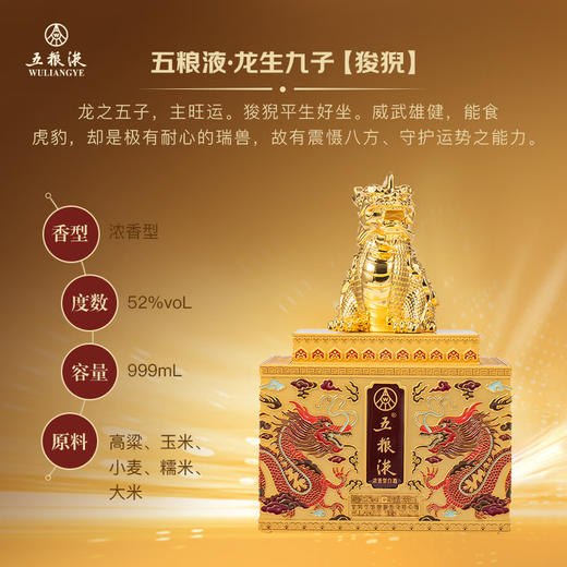 52度五粮液龙生九子（999ml*9） 套装 商品图5