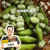 有机蚕豆（带夹） | 合作生产* Organic broad beans| Partner Production 商品缩略图0