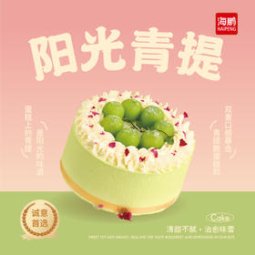 【同城配送】海鹏-阳光青提动物奶油蛋糕
