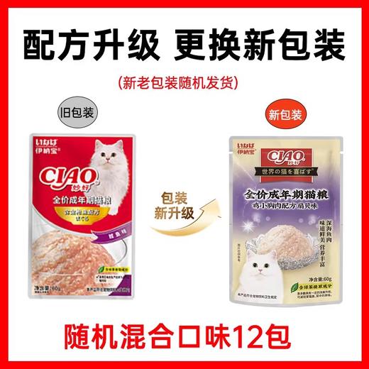 伊纳宝妙好湿粮包猫鲜包混合口味60g*12包焕新包装 商品图5
