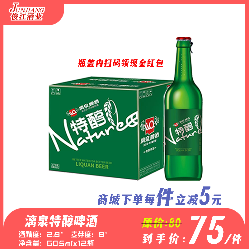 漓泉特醇啤酒 酒精度：2.8° 麦芽度：8°