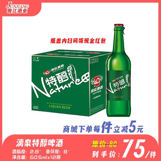 漓泉特醇啤酒 酒精度：2.8° 麦芽度：8° 商品图0