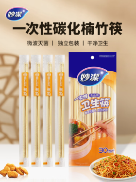 DH 妙洁一次性竹筷30双