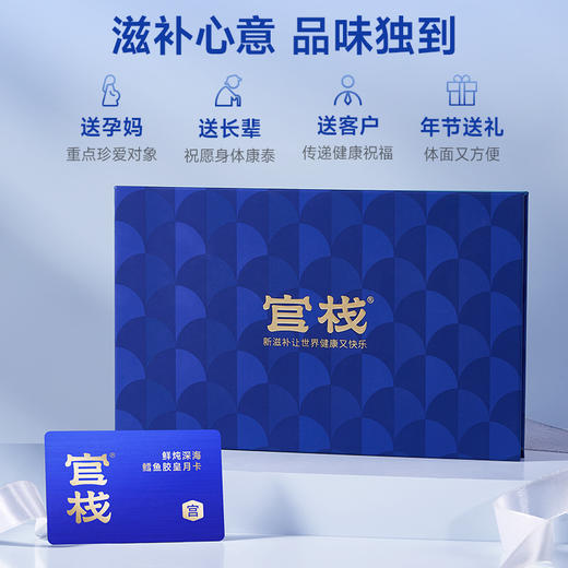 【限时特惠】【礼品卡】官栈-鲜炖深海鳕鱼胶皇90g 商品图2