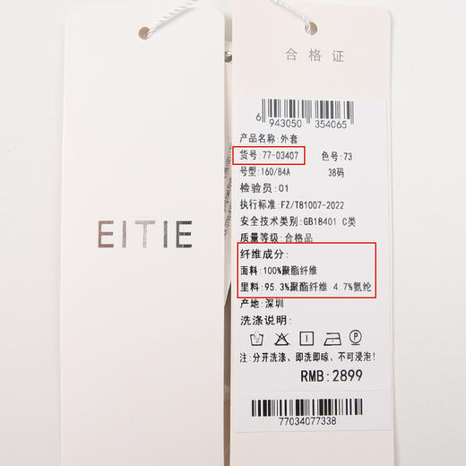 EITIE爱特爱春季新款简约通勤西装外套女7703407 商品图6