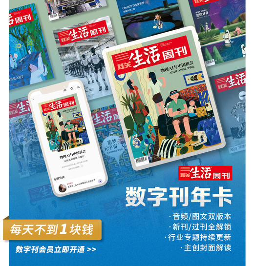 《三联生活周刊》数字刊会员 年卡纯享版 商品图0