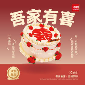 【同城配送】海鹏-吾家有喜动物奶油蛋糕
