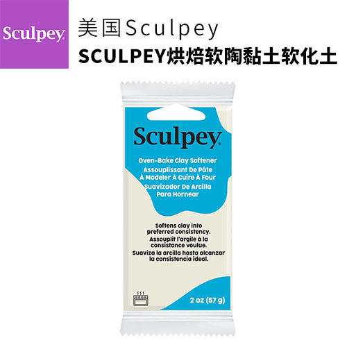 美国SCULPEY烘焙软陶黏土软化土无色 商品图0