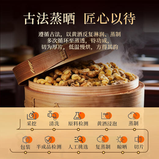 康美酒黄精200g/盒（10g*20袋）酒制蒸晒可即食黄精 商品图1