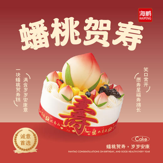 【同城配送】海鹏-蟠桃贺寿动物奶油蛋糕 商品图0