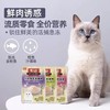 伊纳宝妙好湿粮包猫鲜包混合口味60g*12包焕新包装 商品缩略图4