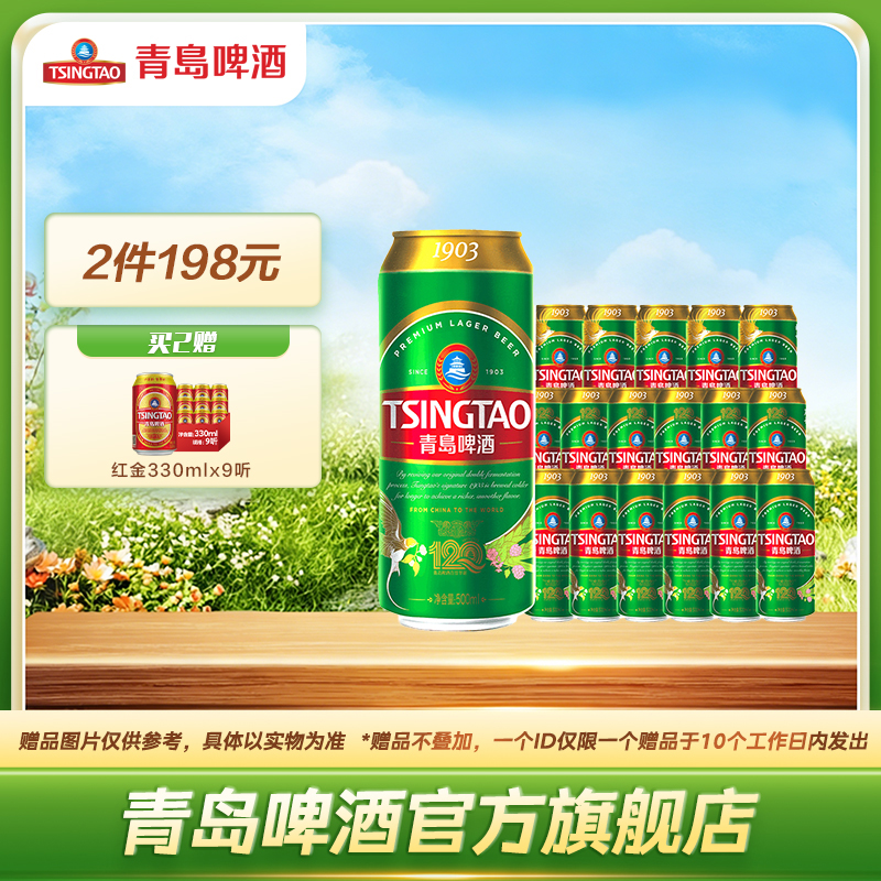 青岛啤酒经典（1903）四季款 500ml*18听