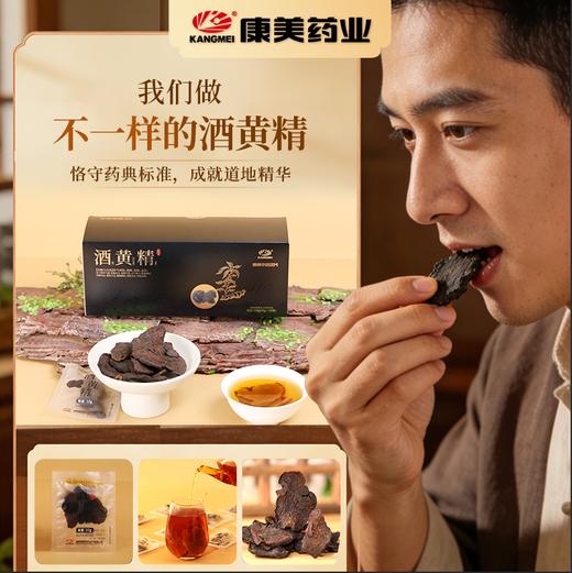 康美酒黄精200g/盒（10g*20袋）酒制蒸晒可即食黄精 商品图0