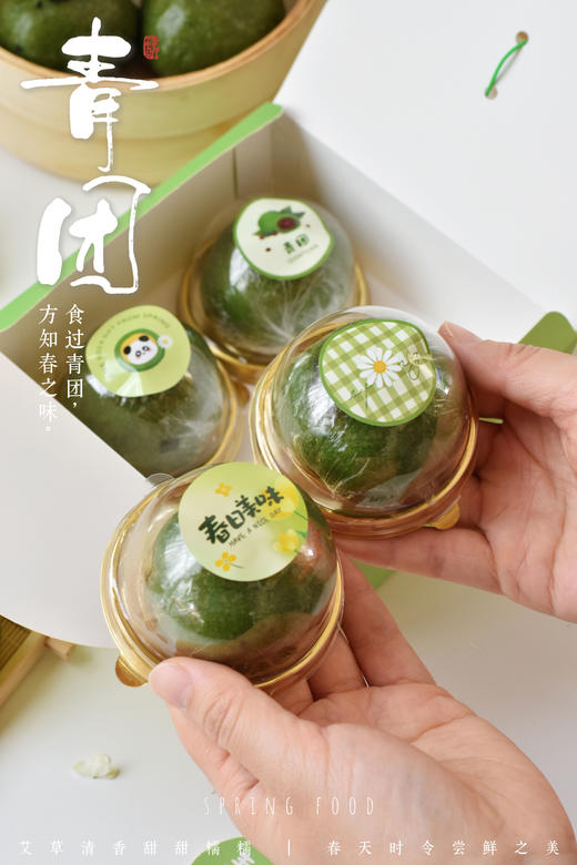 春日·青团 - 4枚礼盒装 （下单现做，3天内发货） 商品图4