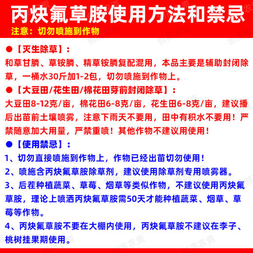 51%%丙炔氟草胺颖泰耕泽大豆阔叶苗前土壤封闭式除草剂正品除杂草 商品图5