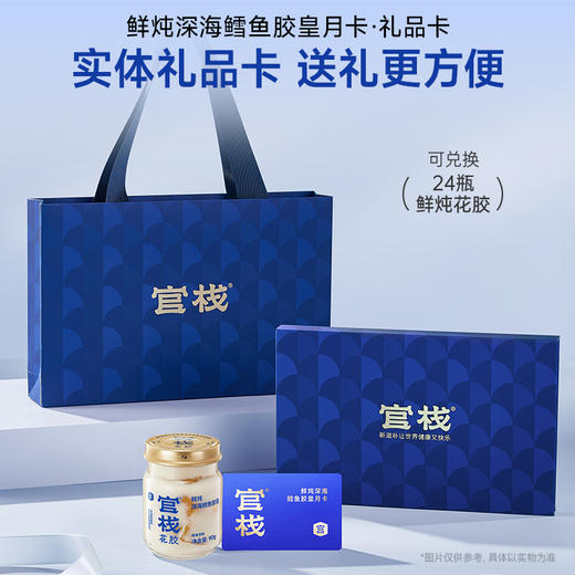 【限时特惠】【礼品卡】官栈-鲜炖深海鳕鱼胶皇90g 商品图0