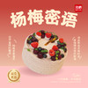 【同城配送】海鹏-杨梅密语动物奶油蛋糕 商品缩略图0