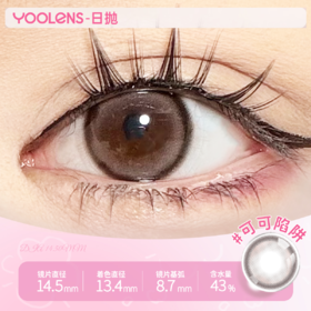 可可陷阱日抛10片装